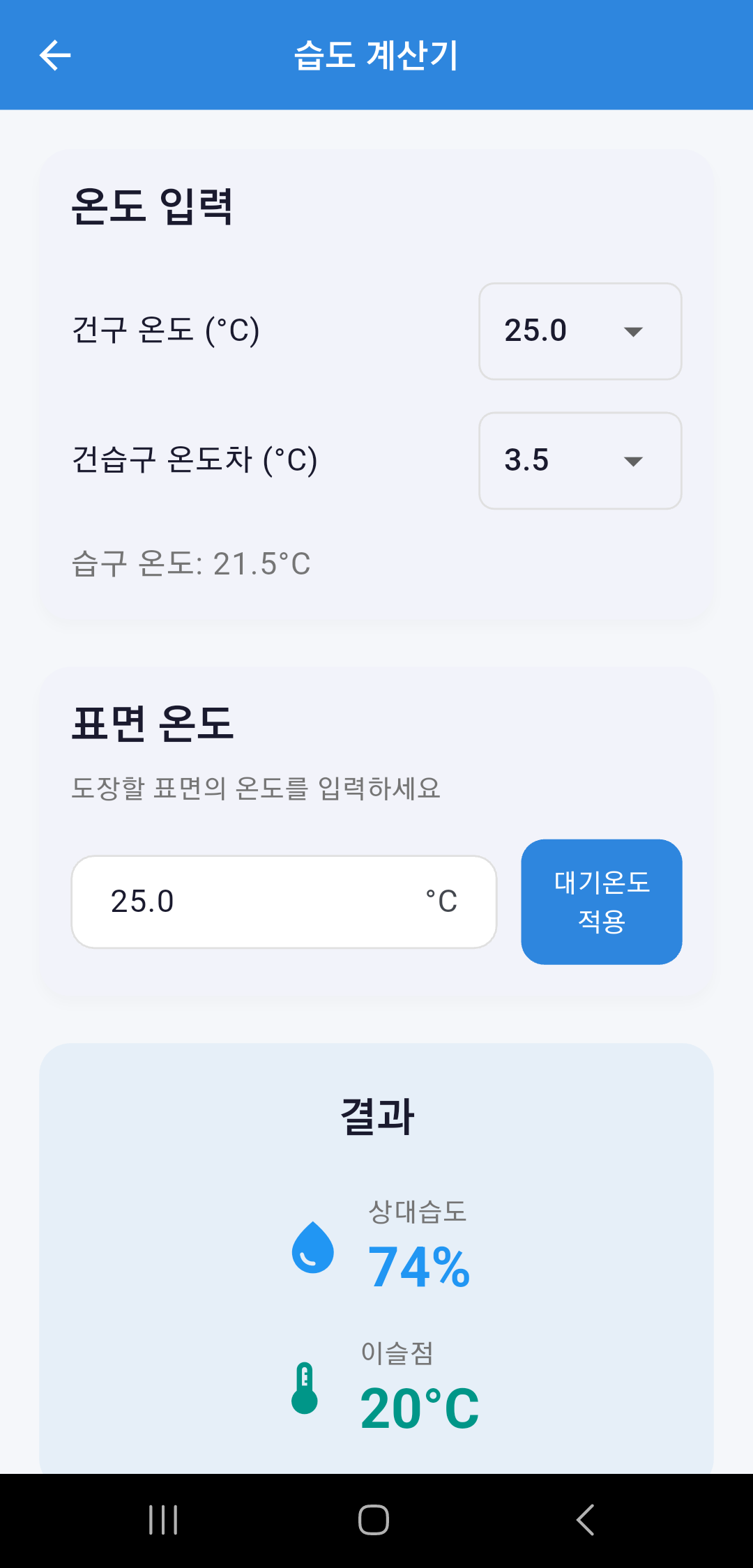 습도 계산기
